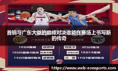 首钢与广东大益的巅峰对决谁能在赛场上书写新的传奇